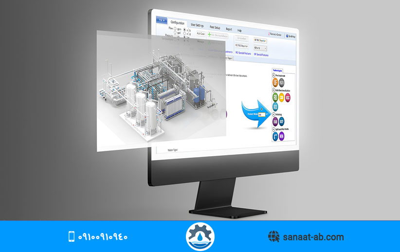 نرم افزار طراحی دستگاه تصفیه آب صنعتی